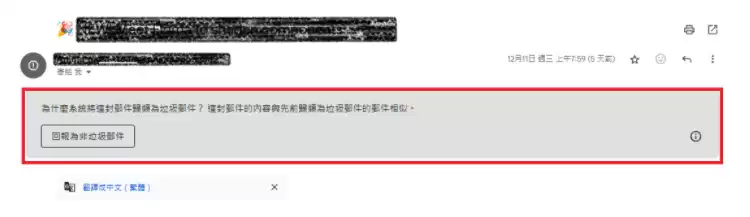 回報為非垃圾郵件的按鈕操作方式圖